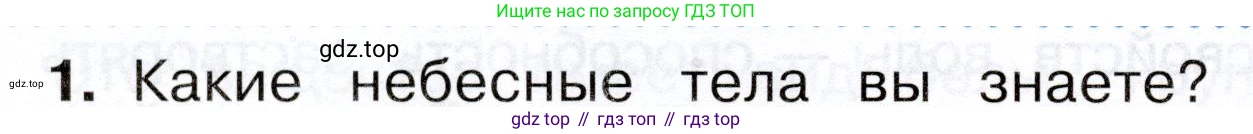 Окружающий мир, 3 класс Учебник, авторы: Плешаков Андрей Анатольевич, Новицкая Марина Юрьевна, издательство Просвещение, Москва, 2019, белого цвета, Часть 1, страница 56, номер 1, Условие