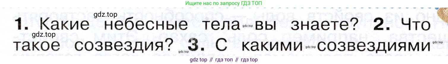 Окружающий мир, 3 класс Учебник, авторы: Плешаков Андрей Анатольевич, Новицкая Марина Юрьевна, издательство Просвещение, Москва, 2019, белого цвета, Часть 1, страница 56, номер 2, Условие