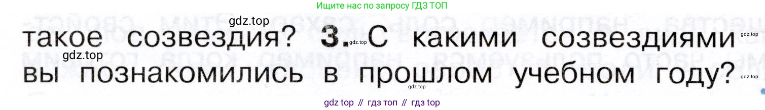 Окружающий мир, 3 класс Учебник, авторы: Плешаков Андрей Анатольевич, Новицкая Марина Юрьевна, издательство Просвещение, Москва, 2019, белого цвета, Часть 1, страница 56, номер 3, Условие