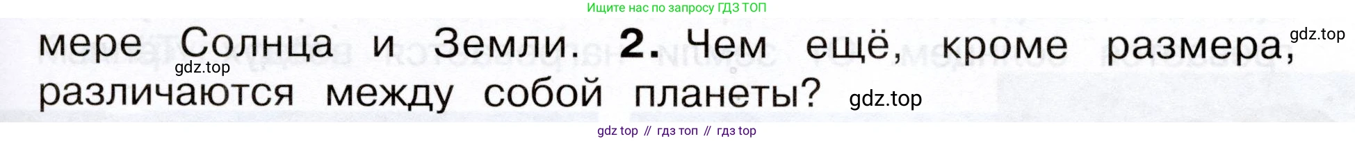 Окружающий мир, 3 класс Учебник, авторы: Плешаков Андрей Анатольевич, Новицкая Марина Юрьевна, издательство Просвещение, Москва, 2019, белого цвета, Часть 1, страница 59, номер 2, Условие