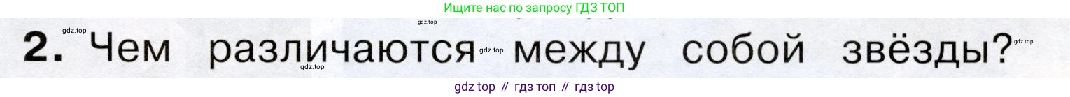 Окружающий мир, 3 класс Учебник, авторы: Плешаков Андрей Анатольевич, Новицкая Марина Юрьевна, издательство Просвещение, Москва, 2019, белого цвета, Часть 1, страница 59, номер 2, Условие