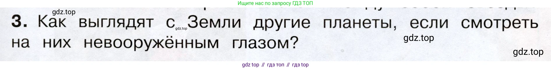 Окружающий мир, 3 класс Учебник, авторы: Плешаков Андрей Анатольевич, Новицкая Марина Юрьевна, издательство Просвещение, Москва, 2019, белого цвета, Часть 1, страница 59, номер 3, Условие
