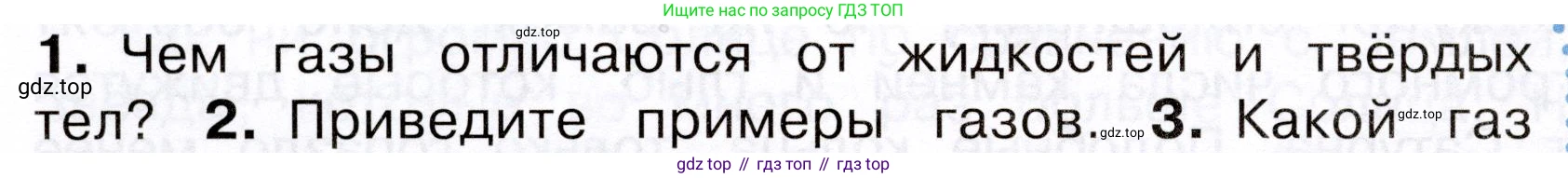 Окружающий мир, 3 класс Учебник, авторы: Плешаков Андрей Анатольевич, Новицкая Марина Юрьевна, издательство Просвещение, Москва, 2019, белого цвета, Часть 1, страница 60, номер 1, Условие