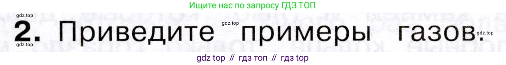 Окружающий мир, 3 класс Учебник, авторы: Плешаков Андрей Анатольевич, Новицкая Марина Юрьевна, издательство Просвещение, Москва, 2019, белого цвета, Часть 1, страница 60, номер 2, Условие