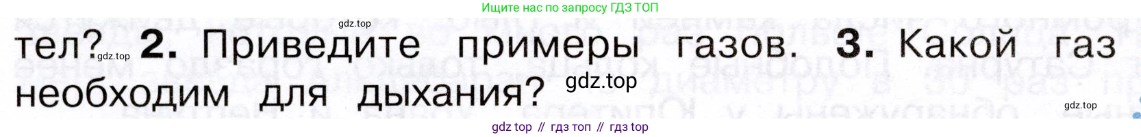 Окружающий мир, 3 класс Учебник, авторы: Плешаков Андрей Анатольевич, Новицкая Марина Юрьевна, издательство Просвещение, Москва, 2019, белого цвета, Часть 1, страница 60, номер 3, Условие