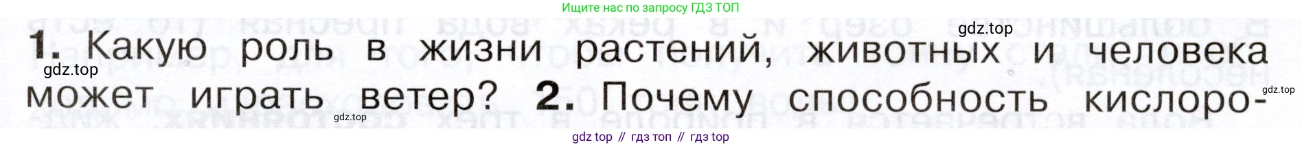 Окружающий мир, 3 класс Учебник, авторы: Плешаков Андрей Анатольевич, Новицкая Марина Юрьевна, издательство Просвещение, Москва, 2019, белого цвета, Часть 1, страница 63, номер 1, Условие
