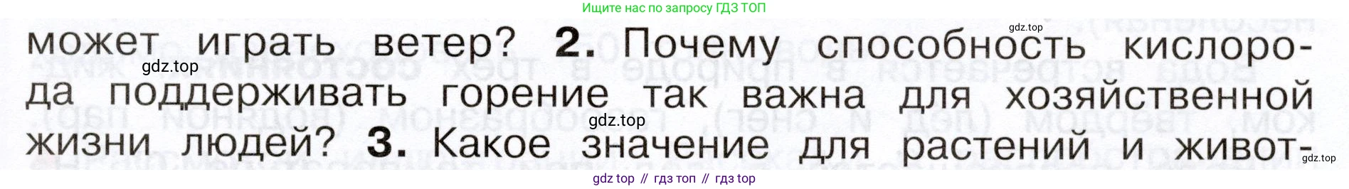 Окружающий мир, 3 класс Учебник, авторы: Плешаков Андрей Анатольевич, Новицкая Марина Юрьевна, издательство Просвещение, Москва, 2019, белого цвета, Часть 1, страница 63, номер 2, Условие