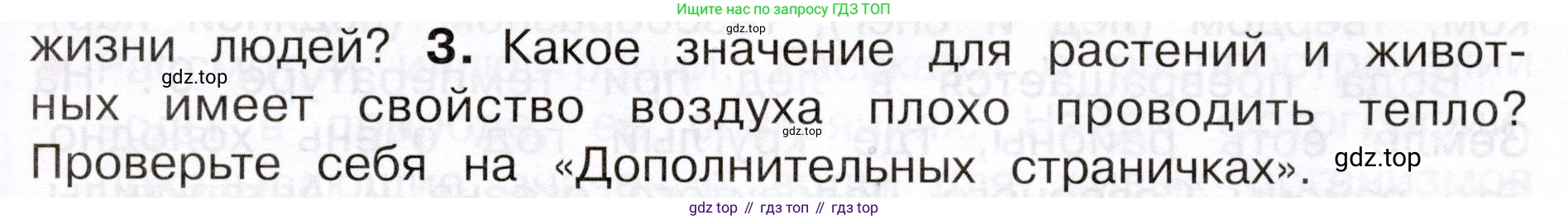 Окружающий мир, 3 класс Учебник, авторы: Плешаков Андрей Анатольевич, Новицкая Марина Юрьевна, издательство Просвещение, Москва, 2019, белого цвета, Часть 1, страница 63, номер 3, Условие