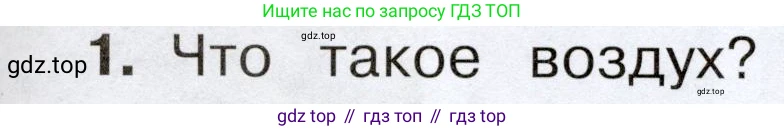 Окружающий мир, 3 класс Учебник, авторы: Плешаков Андрей Анатольевич, Новицкая Марина Юрьевна, издательство Просвещение, Москва, 2019, белого цвета, Часть 1, страница 63, номер 1, Условие