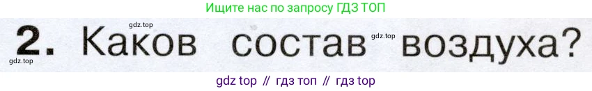 Окружающий мир, 3 класс Учебник, авторы: Плешаков Андрей Анатольевич, Новицкая Марина Юрьевна, издательство Просвещение, Москва, 2019, белого цвета, Часть 1, страница 63, номер 2, Условие