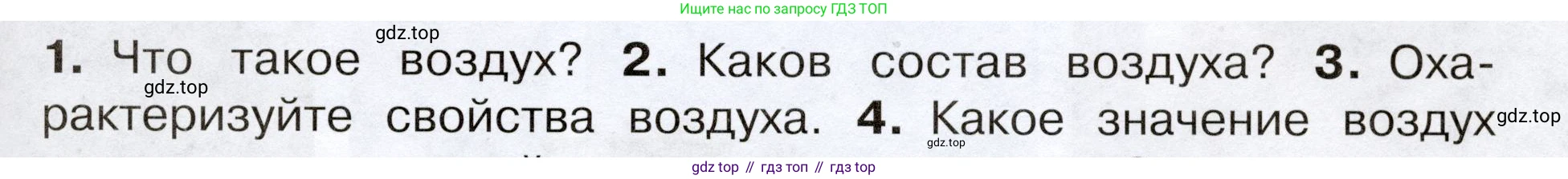 Окружающий мир, 3 класс Учебник, авторы: Плешаков Андрей Анатольевич, Новицкая Марина Юрьевна, издательство Просвещение, Москва, 2019, белого цвета, Часть 1, страница 63, номер 3, Условие