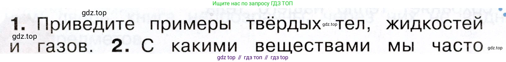 Окружающий мир, 3 класс Учебник, авторы: Плешаков Андрей Анатольевич, Новицкая Марина Юрьевна, издательство Просвещение, Москва, 2019, белого цвета, Часть 1, страница 64, номер 1, Условие