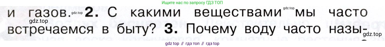 Окружающий мир, 3 класс Учебник, авторы: Плешаков Андрей Анатольевич, Новицкая Марина Юрьевна, издательство Просвещение, Москва, 2019, белого цвета, Часть 1, страница 64, номер 2, Условие