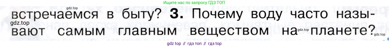Окружающий мир, 3 класс Учебник, авторы: Плешаков Андрей Анатольевич, Новицкая Марина Юрьевна, издательство Просвещение, Москва, 2019, белого цвета, Часть 1, страница 64, номер 3, Условие