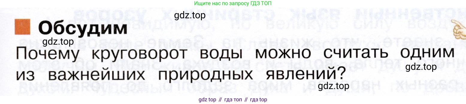 Окружающий мир, 3 класс Учебник, авторы: Плешаков Андрей Анатольевич, Новицкая Марина Юрьевна, издательство Просвещение, Москва, 2019, белого цвета, Часть 1, страница 67, Условие