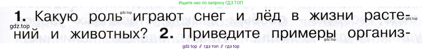 Окружающий мир, 3 класс Учебник, авторы: Плешаков Андрей Анатольевич, Новицкая Марина Юрьевна, издательство Просвещение, Москва, 2019, белого цвета, Часть 1, страница 67, номер 1, Условие