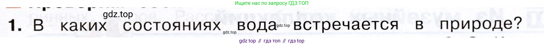 Окружающий мир, 3 класс Учебник, авторы: Плешаков Андрей Анатольевич, Новицкая Марина Юрьевна, издательство Просвещение, Москва, 2019, белого цвета, Часть 1, страница 67, номер 1, Условие