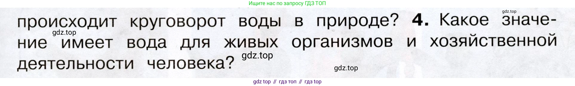 Окружающий мир, 3 класс Учебник, авторы: Плешаков Андрей Анатольевич, Новицкая Марина Юрьевна, издательство Просвещение, Москва, 2019, белого цвета, Часть 1, страница 67, номер 4, Условие