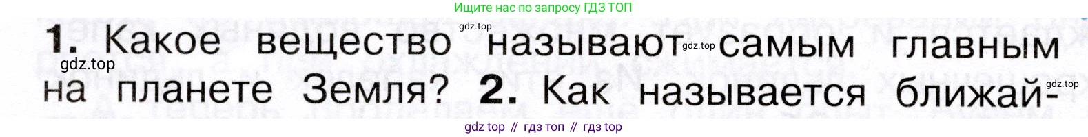 Окружающий мир, 3 класс Учебник, авторы: Плешаков Андрей Анатольевич, Новицкая Марина Юрьевна, издательство Просвещение, Москва, 2019, белого цвета, Часть 1, страница 68, номер 1, Условие