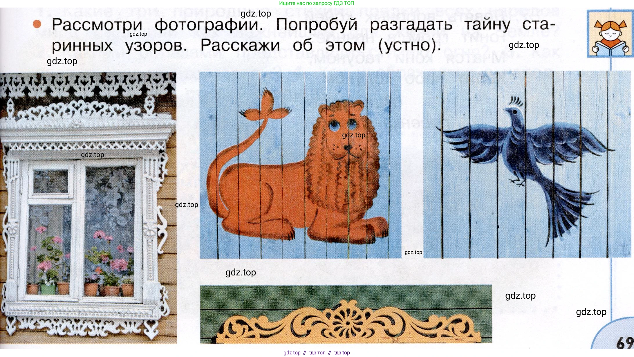 Окружающий мир, 3 класс Учебник, авторы: Плешаков Андрей Анатольевич, Новицкая Марина Юрьевна, издательство Просвещение, Москва, 2019, белого цвета, Часть 1, страница 69, Условие
