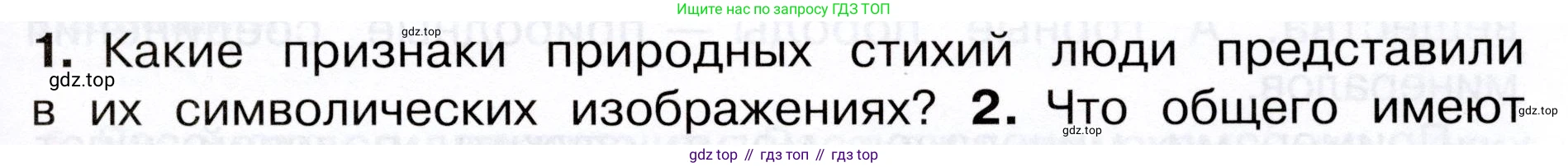 Окружающий мир, 3 класс Учебник, авторы: Плешаков Андрей Анатольевич, Новицкая Марина Юрьевна, издательство Просвещение, Москва, 2019, белого цвета, Часть 1, страница 71, номер 1, Условие