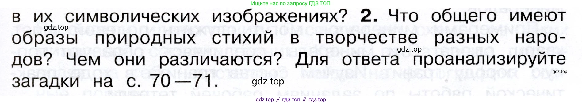 Окружающий мир, 3 класс Учебник, авторы: Плешаков Андрей Анатольевич, Новицкая Марина Юрьевна, издательство Просвещение, Москва, 2019, белого цвета, Часть 1, страница 71, номер 2, Условие