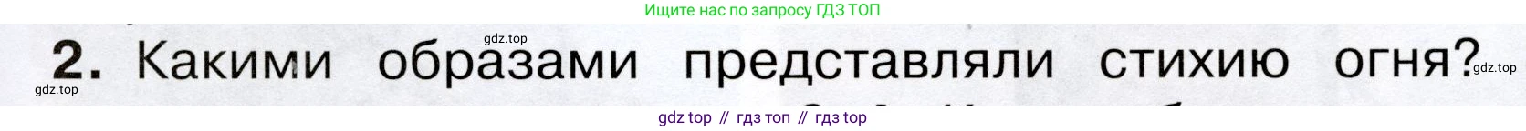 Окружающий мир, 3 класс Учебник, авторы: Плешаков Андрей Анатольевич, Новицкая Марина Юрьевна, издательство Просвещение, Москва, 2019, белого цвета, Часть 1, страница 71, номер 2, Условие