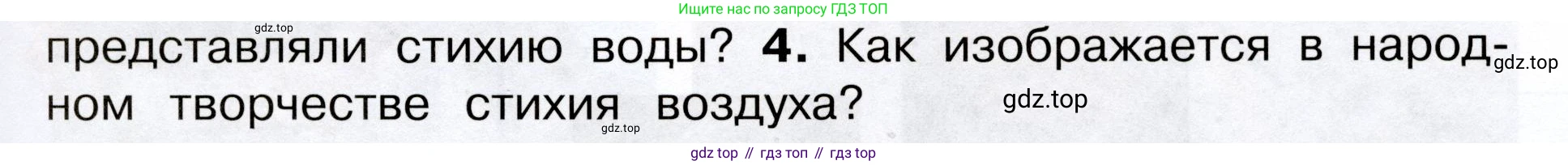 Окружающий мир, 3 класс Учебник, авторы: Плешаков Андрей Анатольевич, Новицкая Марина Юрьевна, издательство Просвещение, Москва, 2019, белого цвета, Часть 1, страница 71, номер 4, Условие