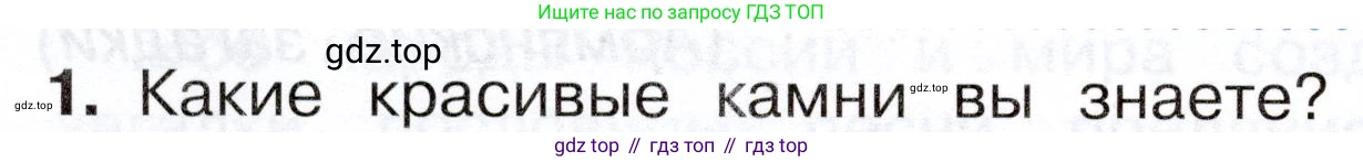 Окружающий мир, 3 класс Учебник, авторы: Плешаков Андрей Анатольевич, Новицкая Марина Юрьевна, издательство Просвещение, Москва, 2019, белого цвета, Часть 1, страница 72, номер 1, Условие