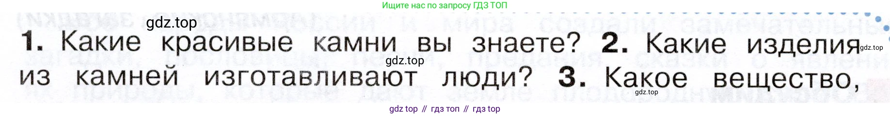 Окружающий мир, 3 класс Учебник, авторы: Плешаков Андрей Анатольевич, Новицкая Марина Юрьевна, издательство Просвещение, Москва, 2019, белого цвета, Часть 1, страница 72, номер 2, Условие