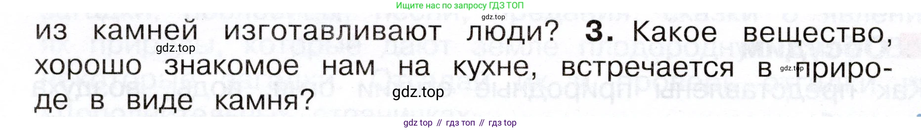 Окружающий мир, 3 класс Учебник, авторы: Плешаков Андрей Анатольевич, Новицкая Марина Юрьевна, издательство Просвещение, Москва, 2019, белого цвета, Часть 1, страница 72, номер 3, Условие
