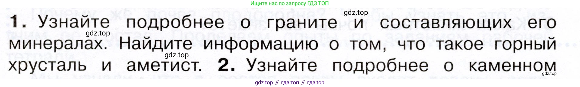 Окружающий мир, 3 класс Учебник, авторы: Плешаков Андрей Анатольевич, Новицкая Марина Юрьевна, издательство Просвещение, Москва, 2019, белого цвета, Часть 1, страница 75, номер 1, Условие