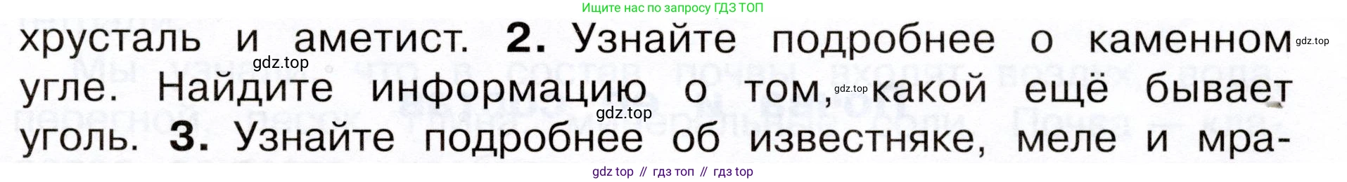 Окружающий мир, 3 класс Учебник, авторы: Плешаков Андрей Анатольевич, Новицкая Марина Юрьевна, издательство Просвещение, Москва, 2019, белого цвета, Часть 1, страница 75, номер 2, Условие