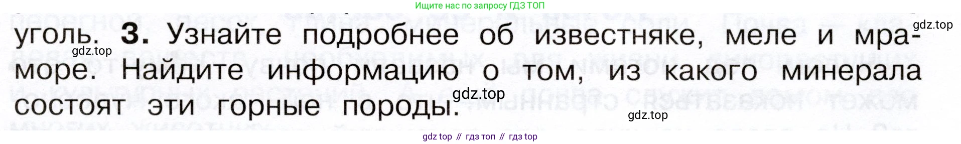 Окружающий мир, 3 класс Учебник, авторы: Плешаков Андрей Анатольевич, Новицкая Марина Юрьевна, издательство Просвещение, Москва, 2019, белого цвета, Часть 1, страница 75, номер 3, Условие