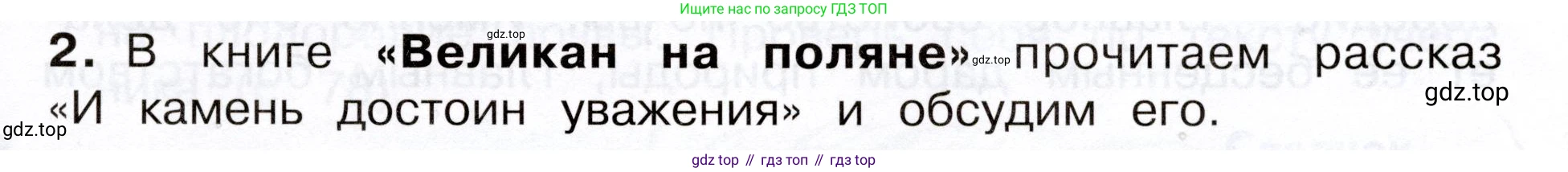 Окружающий мир, 3 класс Учебник, авторы: Плешаков Андрей Анатольевич, Новицкая Марина Юрьевна, издательство Просвещение, Москва, 2019, белого цвета, Часть 1, страница 75, номер 2, Условие