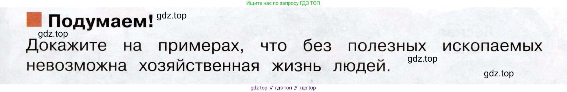 Окружающий мир, 3 класс Учебник, авторы: Плешаков Андрей Анатольевич, Новицкая Марина Юрьевна, издательство Просвещение, Москва, 2019, белого цвета, Часть 1, страница 75, Условие