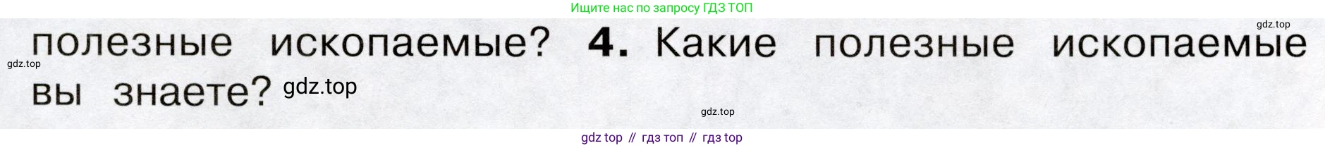 Окружающий мир, 3 класс Учебник, авторы: Плешаков Андрей Анатольевич, Новицкая Марина Юрьевна, издательство Просвещение, Москва, 2019, белого цвета, Часть 1, страница 75, номер 4, Условие