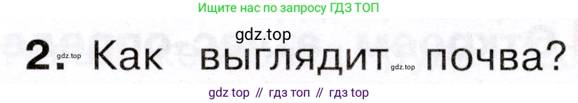 Окружающий мир, 3 класс Учебник, авторы: Плешаков Андрей Анатольевич, Новицкая Марина Юрьевна, издательство Просвещение, Москва, 2019, белого цвета, Часть 1, страница 76, номер 2, Условие