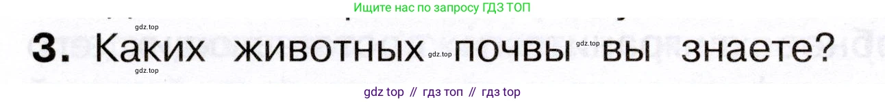 Окружающий мир, 3 класс Учебник, авторы: Плешаков Андрей Анатольевич, Новицкая Марина Юрьевна, издательство Просвещение, Москва, 2019, белого цвета, Часть 1, страница 76, номер 3, Условие
