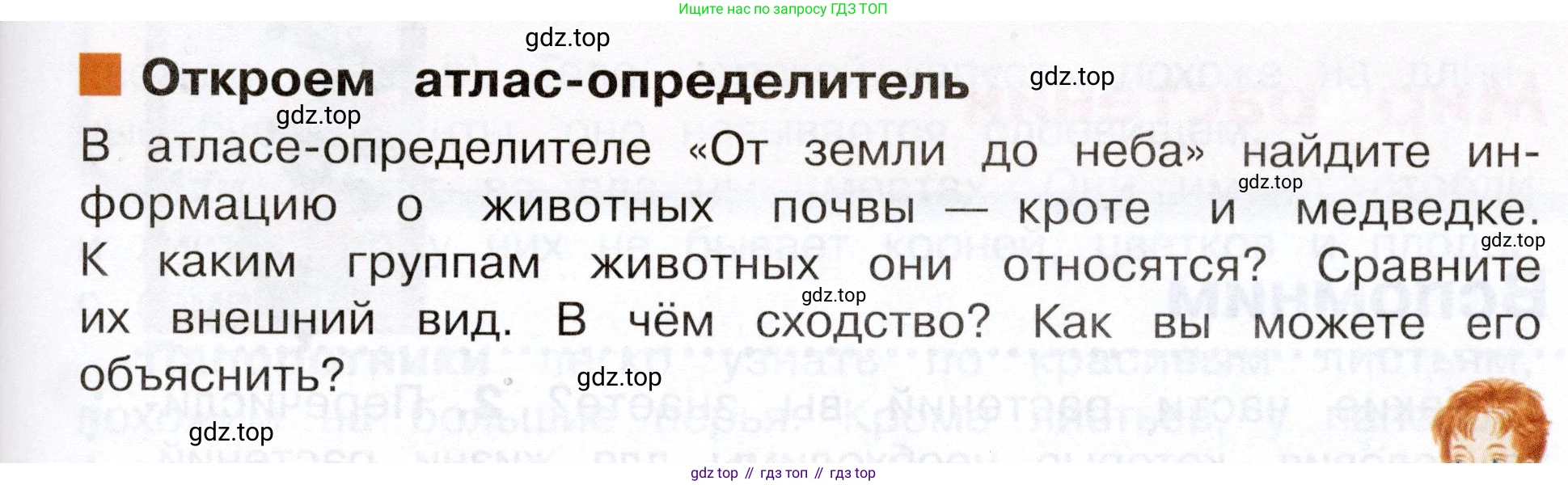 Окружающий мир, 3 класс Учебник, авторы: Плешаков Андрей Анатольевич, Новицкая Марина Юрьевна, издательство Просвещение, Москва, 2019, белого цвета, Часть 1, страница 79, Условие