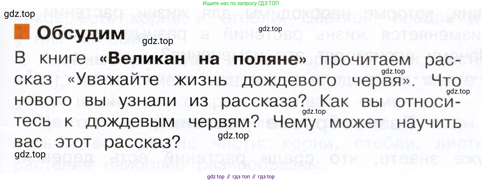 Окружающий мир, 3 класс Учебник, авторы: Плешаков Андрей Анатольевич, Новицкая Марина Юрьевна, издательство Просвещение, Москва, 2019, белого цвета, Часть 1, страница 79, Условие