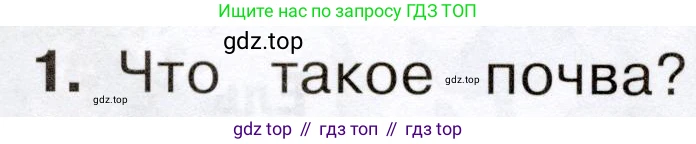 Окружающий мир, 3 класс Учебник, авторы: Плешаков Андрей Анатольевич, Новицкая Марина Юрьевна, издательство Просвещение, Москва, 2019, белого цвета, Часть 1, страница 79, номер 1, Условие