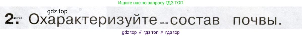 Окружающий мир, 3 класс Учебник, авторы: Плешаков Андрей Анатольевич, Новицкая Марина Юрьевна, издательство Просвещение, Москва, 2019, белого цвета, Часть 1, страница 79, номер 2, Условие