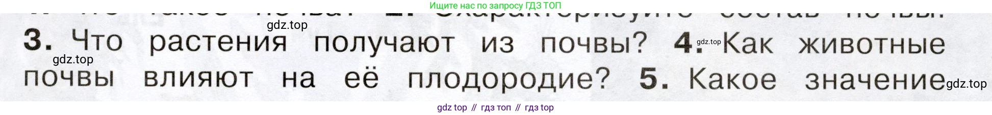 Окружающий мир, 3 класс Учебник, авторы: Плешаков Андрей Анатольевич, Новицкая Марина Юрьевна, издательство Просвещение, Москва, 2019, белого цвета, Часть 1, страница 79, номер 4, Условие