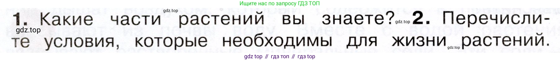 Окружающий мир, 3 класс Учебник, авторы: Плешаков Андрей Анатольевич, Новицкая Марина Юрьевна, издательство Просвещение, Москва, 2019, белого цвета, Часть 1, страница 80, номер 2, Условие