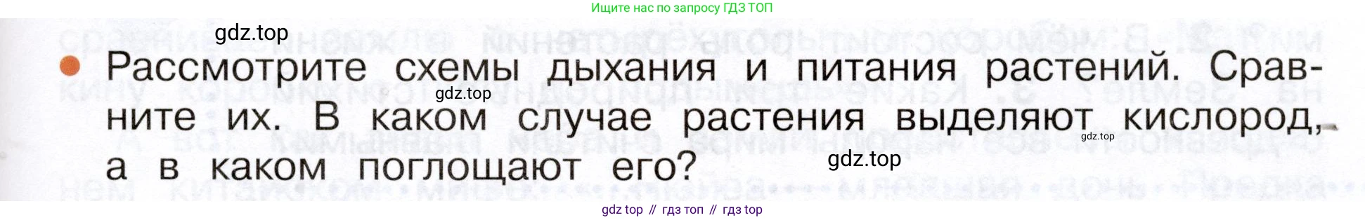 Окружающий мир, 3 класс Учебник, авторы: Плешаков Андрей Анатольевич, Новицкая Марина Юрьевна, издательство Просвещение, Москва, 2019, белого цвета, Часть 1, страница 83, номер 2, Условие