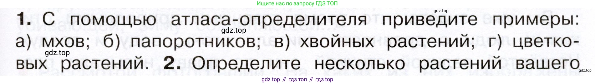 Окружающий мир, 3 класс Учебник, авторы: Плешаков Андрей Анатольевич, Новицкая Марина Юрьевна, издательство Просвещение, Москва, 2019, белого цвета, Часть 1, страница 83, номер 1, Условие