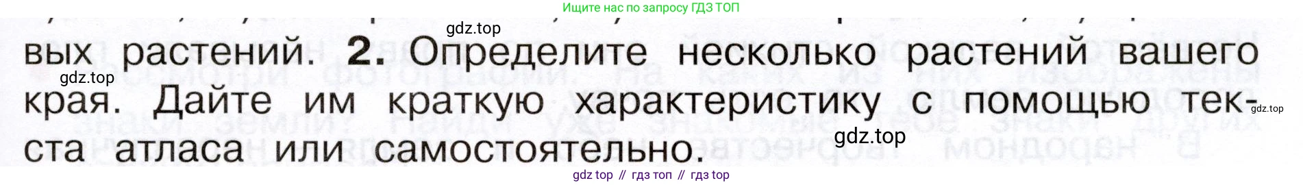 Окружающий мир, 3 класс Учебник, авторы: Плешаков Андрей Анатольевич, Новицкая Марина Юрьевна, издательство Просвещение, Москва, 2019, белого цвета, Часть 1, страница 83, номер 2, Условие