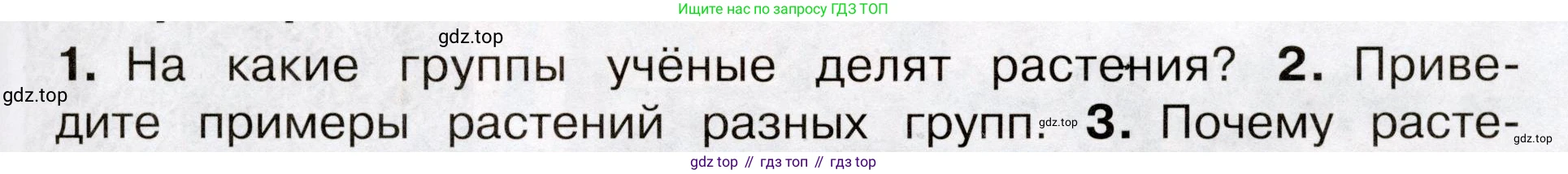 Окружающий мир, 3 класс Учебник, авторы: Плешаков Андрей Анатольевич, Новицкая Марина Юрьевна, издательство Просвещение, Москва, 2019, белого цвета, Часть 1, страница 83, номер 2, Условие