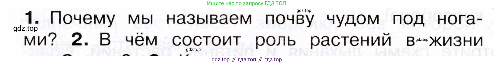 Окружающий мир, 3 класс Учебник, авторы: Плешаков Андрей Анатольевич, Новицкая Марина Юрьевна, издательство Просвещение, Москва, 2019, белого цвета, Часть 1, страница 84, номер 1, Условие